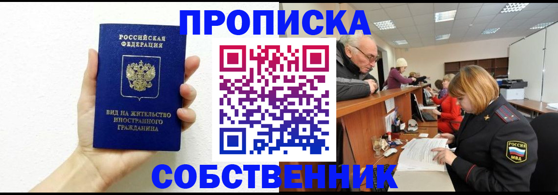 временная регистрация для школы в Калмыкии
