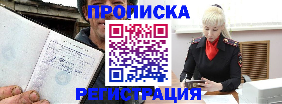 регистрация в Калмыкии