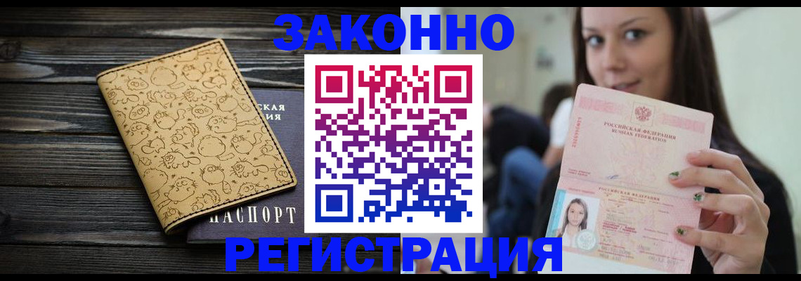 временная прописка в Калмыкии