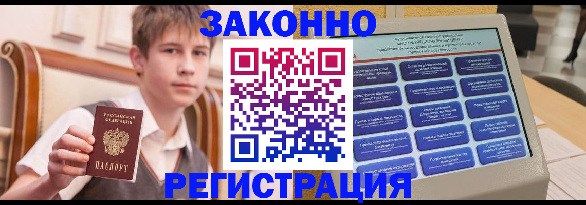 временная прописка в Калмыкии